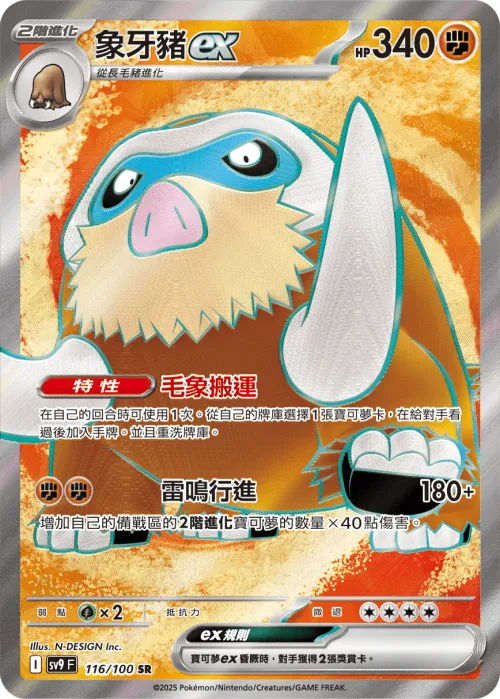 Mamoswine ex