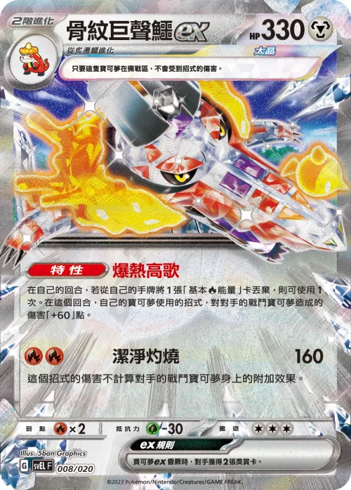 Skeledirge ex