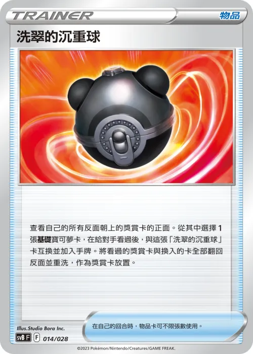 Hisuian Heavy Ball