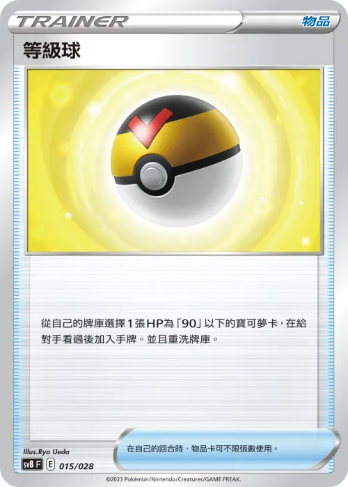 Level Ball