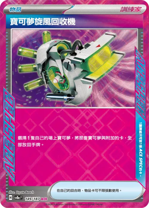 Scoop Up Cyclone