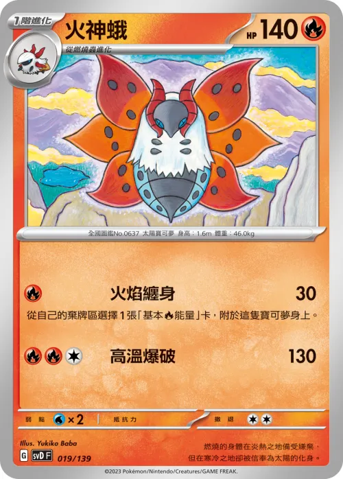 Volcarona