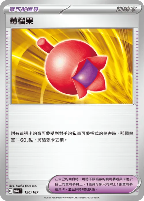 Haban Berry