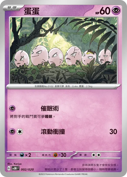 Exeggcute