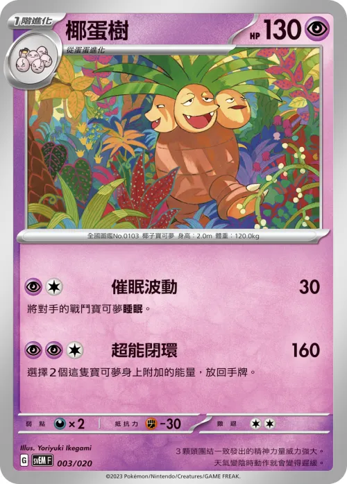 Exeggutor