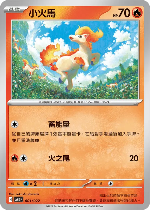 Ponyta