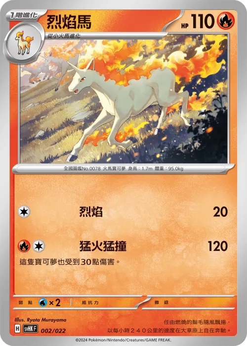 Rapidash