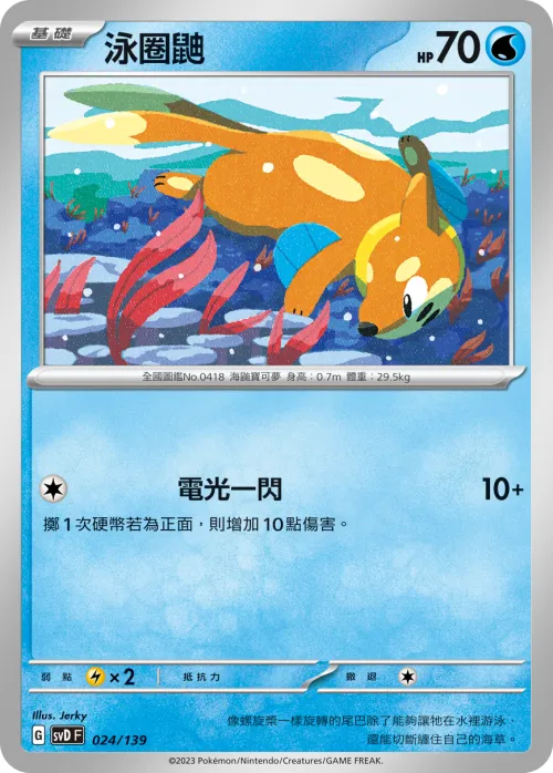 Buizel