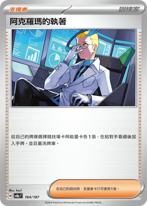 Colress's Tenacity