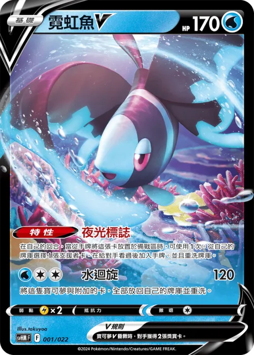 Lumineon V