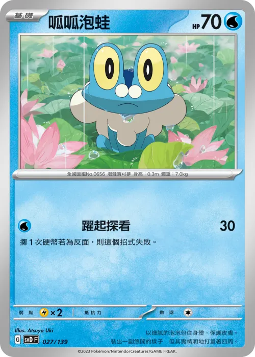 Froakie