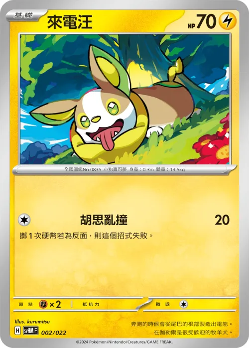 Yamper