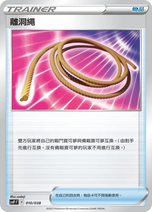 Escape Rope
