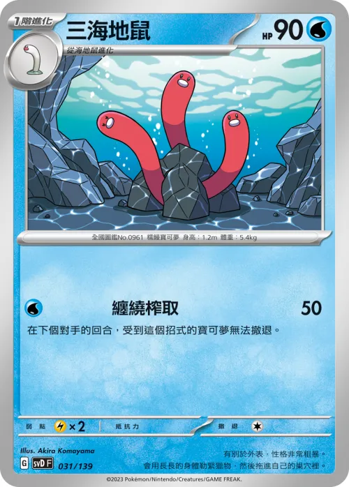 Wugtrio