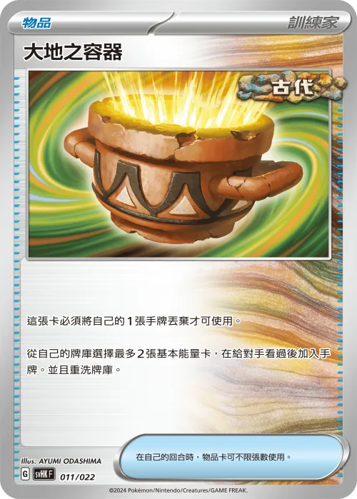 Earthen Vessel