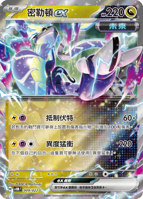 Miraidon ex
