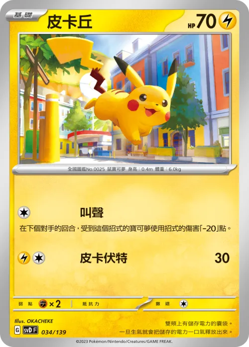 Pikachu