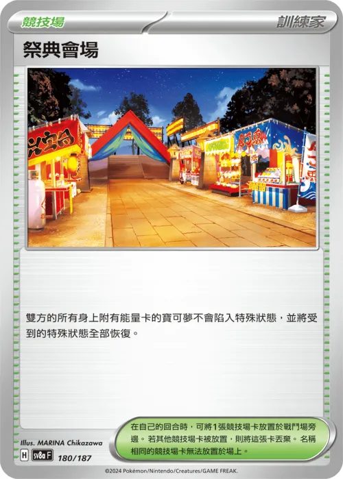 Festival Grounds
