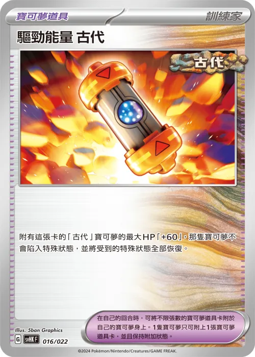 Ancient Booster Energy Capsule