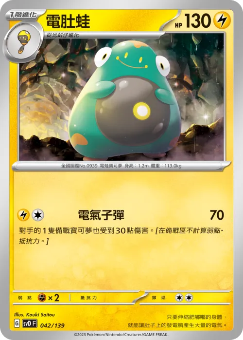 Bellibolt