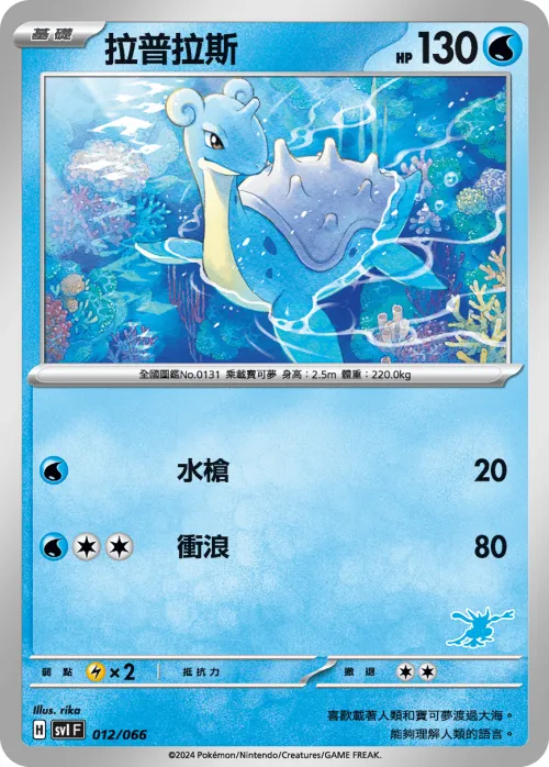 Lapras