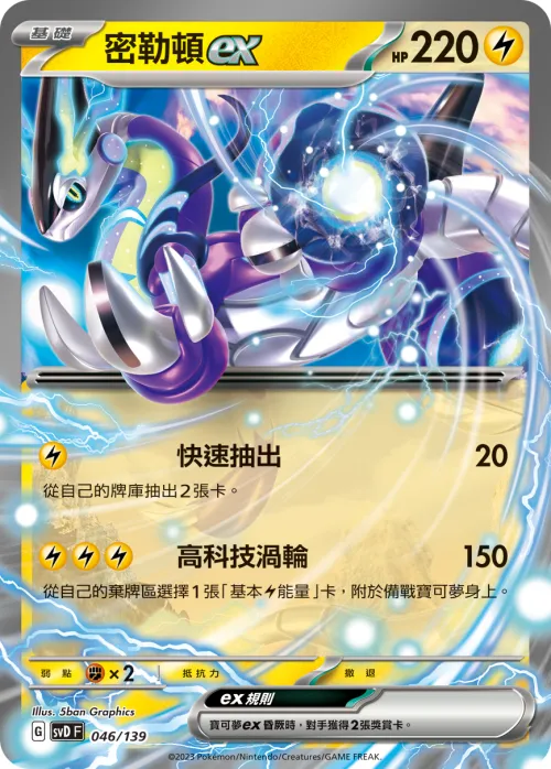 Miraidon ex