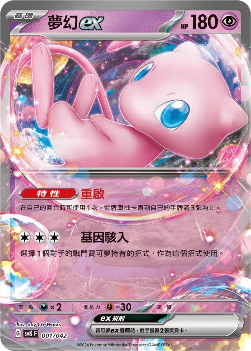 Mew ex