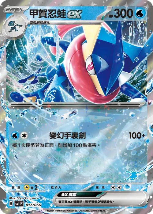 Greninja ex