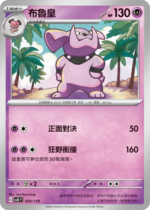 Granbull