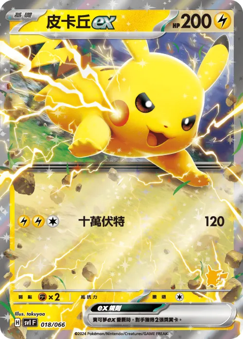 Pikachu ex