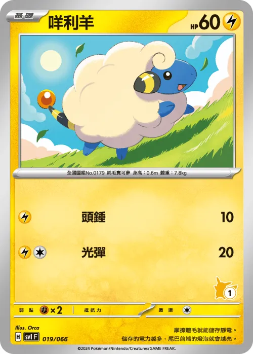 Mareep
