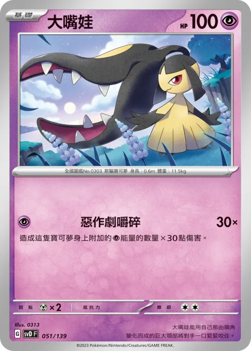Mawile