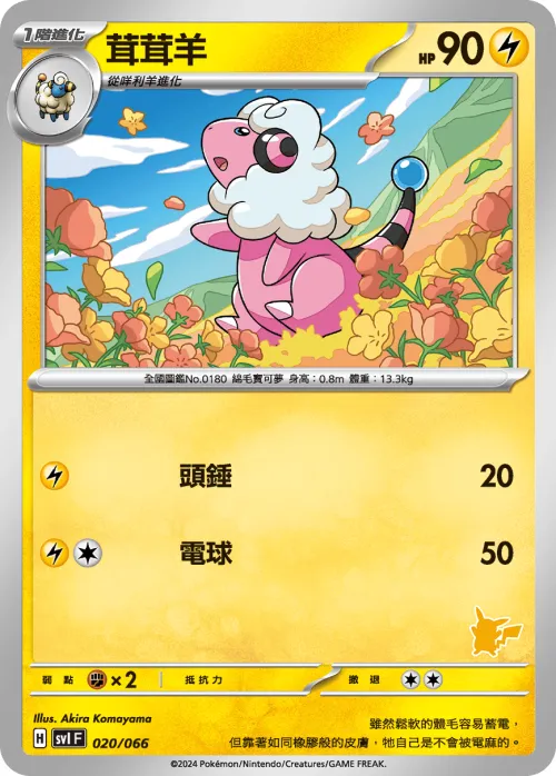 Flaaffy