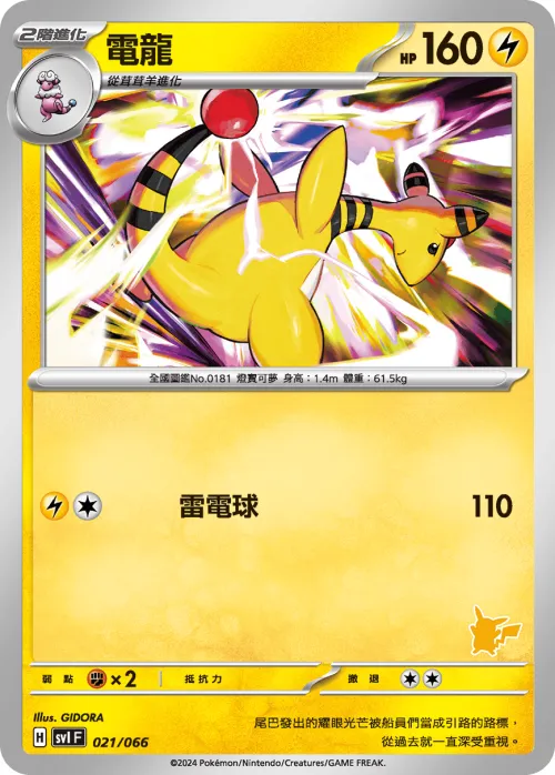Ampharos