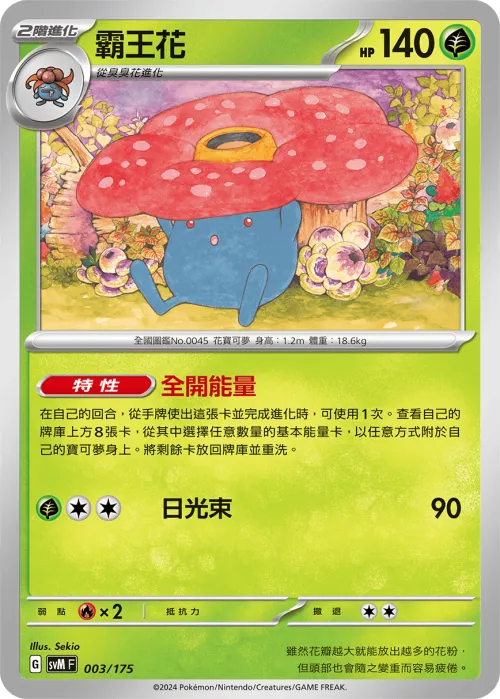 Vileplume