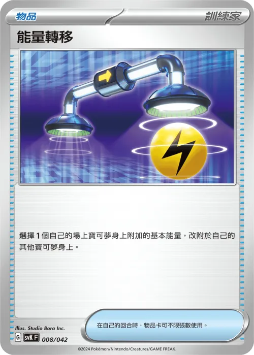 Energy Switch