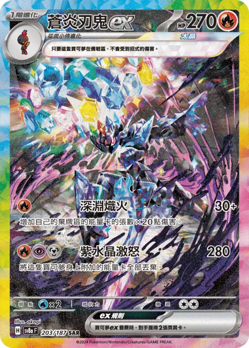 Ceruledge ex