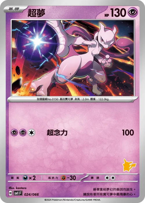 Mewtwo