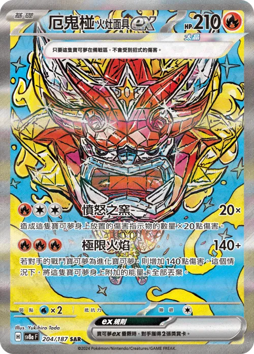 Hearthflame Mask Ogerpon ex