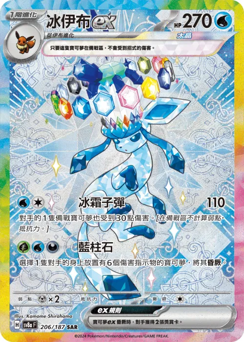 Glaceon ex