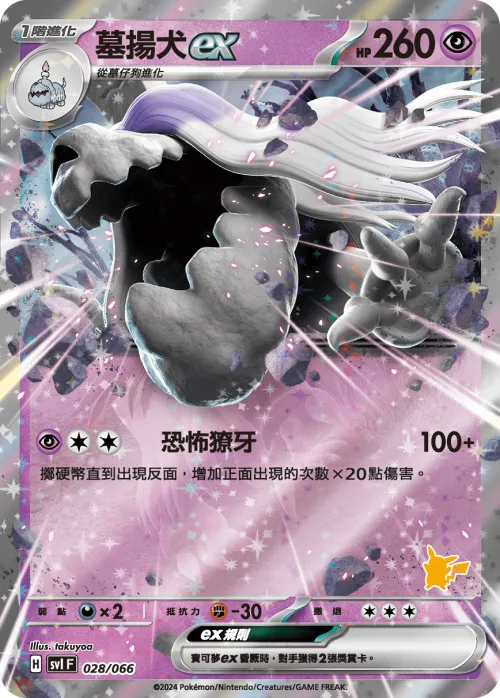 Houndstone ex