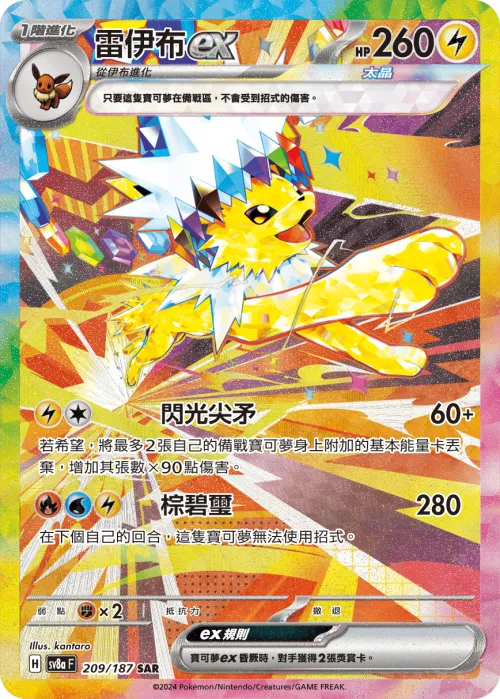 Jolteon ex