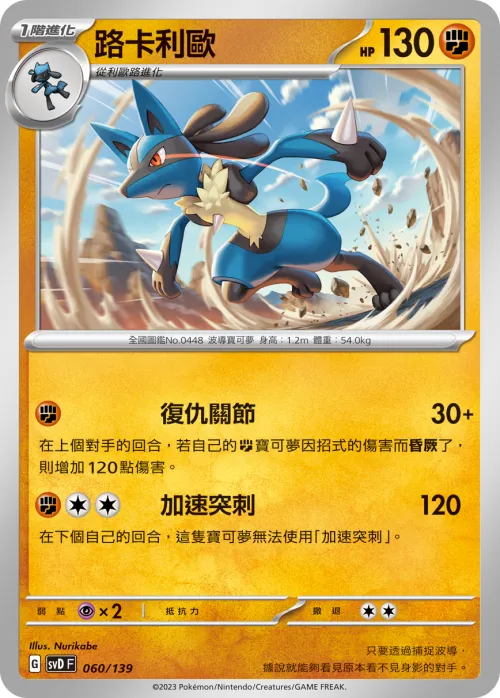 Lucario