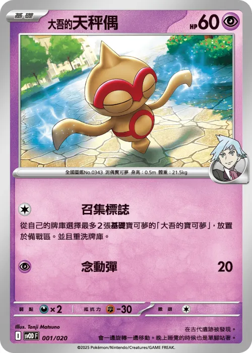 Steven's Baltoy
