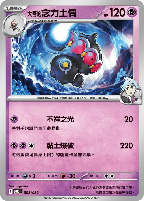 Steven's Claydol