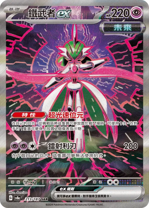Iron Valiant ex