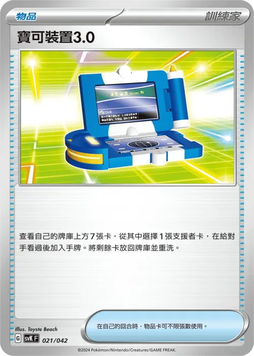 Pokegear 3.0