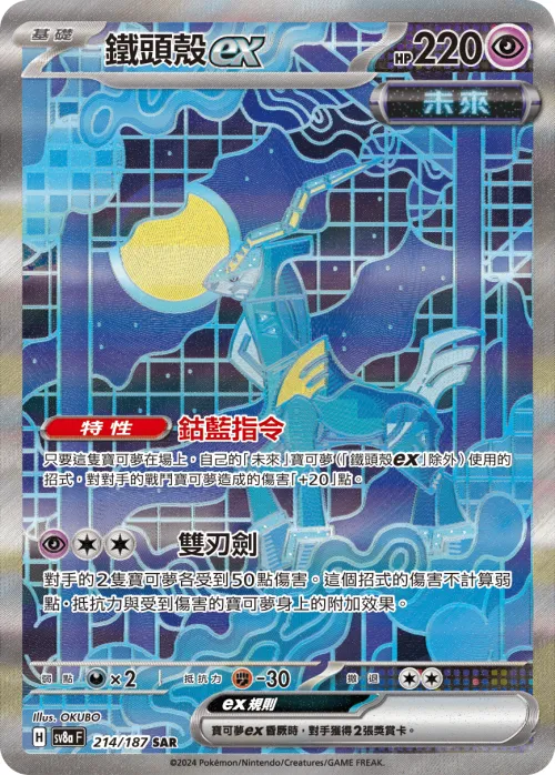 Iron Crown ex