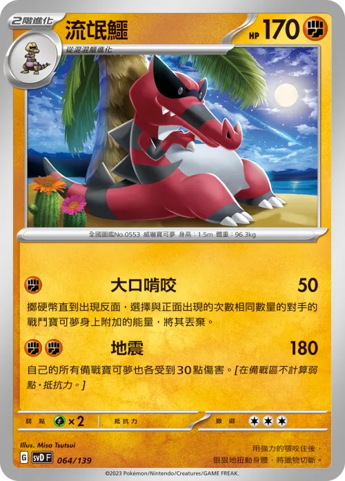 Krookodile