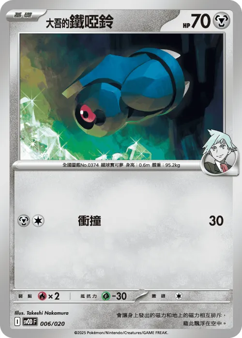 Steven's Metang